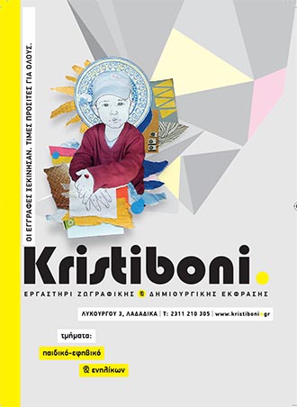 Εργαστήρι Kristiboni: Αφίσα No. 1