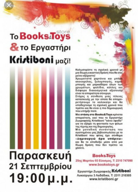 Το Kristiboni στο βιβλιοπωλείο Books & Toys